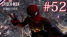 ช่วยฮาเวิร์ด Marvel’s Spider-Man Remastered #52