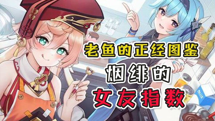 [Genshin Impact] Indeks pacar Yanni~ Kisah yang tak terelakkan antara Yanni dan Yoimiya~