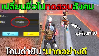 ฟีฟาย สังคมสมัยนี้ยังไม่ทันเข้าเกมก็โดนด่าพ่อซะแล้ว!! เล่นกากแต่ปากดีขนาดเล่นในคอมนะเนี่ย! ฟีฟาย