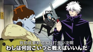【咒术回战恶搞】带上天逆鉾的五条悟【呪術廻戦】