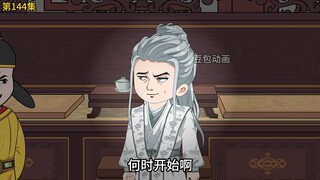 第144集：小公主争宠，萧然计策得逞（下）