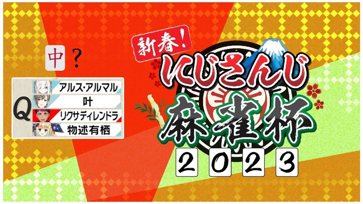 (#にじさんじ麻雀杯) Group Q【NIJISANJI】