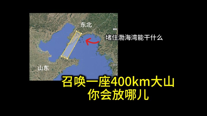 استدعاء جبل ضخم، كيف نزيد من الضغط على الأرض؟ وكيف نحقق المنفعة لها؟