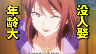 动漫中那些嫁不出去的单身女教师，全是高龄剩女！