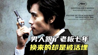 Seorang pria mengikuti bosnya selama tujuh tahun, tetapi akhirnya dikubur hidup-hidup. Film aksi "Sw