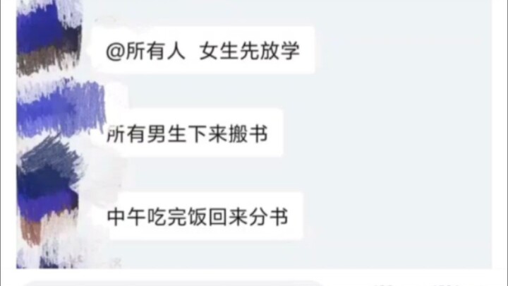 “所有男生下来搬书，是不是爷们”