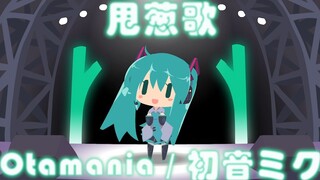 【初音未来】一首歌让B站倒退13年