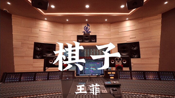 Vương Phi «Tề Tử» nghe to trong phòng thu hạng sang triệu đô