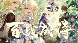 [Genshin Impact 丨Original Demon] Thank you for your company along the way - present a barrage for your favorite characters!