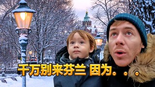 英国博主：大家千万别去芬兰啊 因为实在是太冷了哈哈