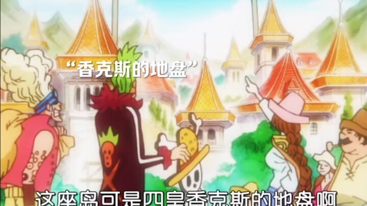 “香克斯来到和之国附近 准备挣夺大秘宝”