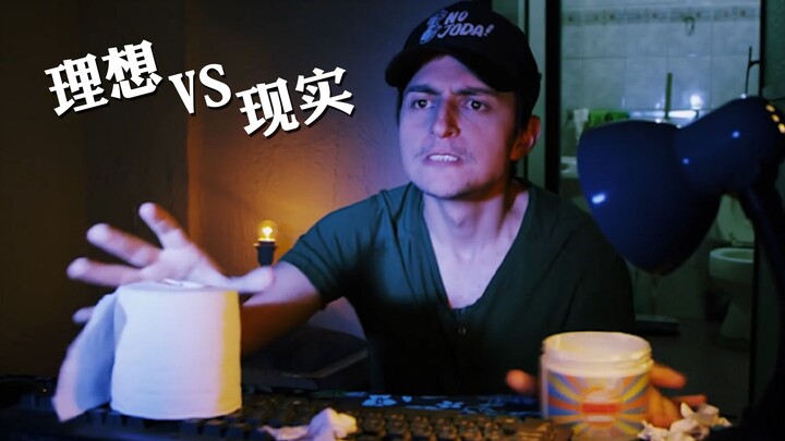 【前方高能】理想VS现实，独居生活就可以为所欲为吗？