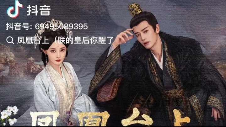 รวม Ost. Love and Crown รักเหนือบัลลังก์ 凤凰台上