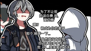 【绝区零】哲的未婚妻