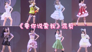 【黄怡慈】《要你说爱我》一键换装👗—66喵的16套衣服！