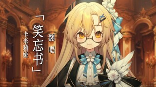"เขียนจดหมายรักถึงตัวเอง" | เสียงผู้หญิงที่อ่อนโยนและตัดกัน ปก "The Book of Laughter and Forgetting"