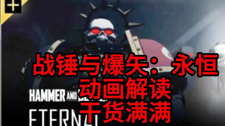 Interpretasi Animasi “Warhammer dan Bolter: Kekal” – Pertarungan antara Ordos Exorcist dan Pilihan S