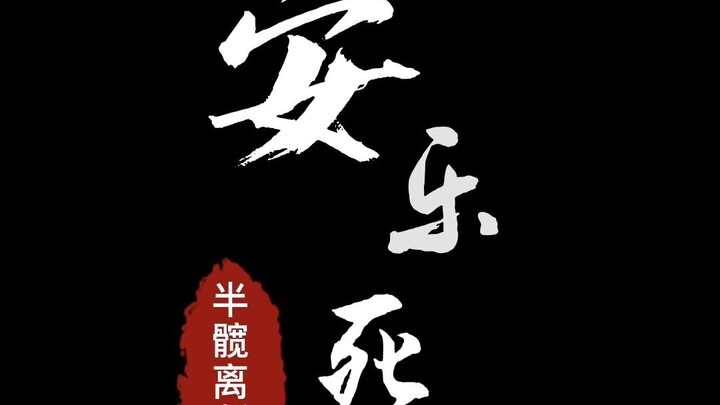 【Nhật ký cấp cứu của Lư Tiêu】Diễn biến tiếp theo sau phẫu thuật cắt cụt nửa hông