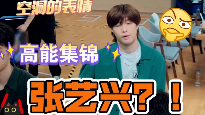 不愧是张艺兴！！！