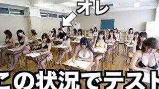 【はじめしゃちょー】Hajime社长 如果班里全部都是穿着泳装的女孩子，考试分数会上升？下降？