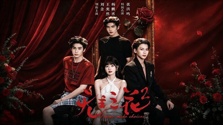 (SUB INDO) Liu Nian, Wang Yiran, Yang Pengcheng & Zhang Hongming | Season 2