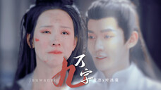 荼蘼开尽见山茶|他们本该是一对明君贤后啊(萧凛x叶冰裳)