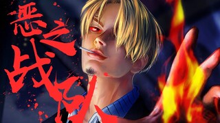 【海贼王短析57】山治的恶魔战队·杰尔马科技的历史之谜