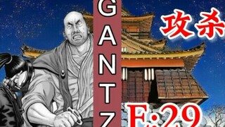 【GANTZ:E】51话，攻杀