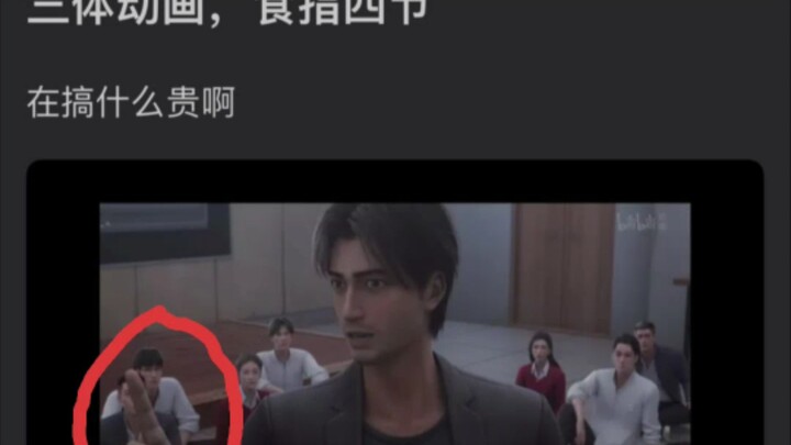 【Ảnh chế hài hước trên mạng】Bốn ngón trỏ của Giáo sư La Ký chính là một phần trong kế hoạch! (Tập 51