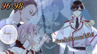 มังงะ || รอยกัดหวานละมุน | ตอนที่ 96 - 98