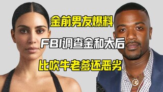 Bạn trai cũ của Kim tiết lộ FBI đang điều tra gia đình Kardashian về tội phạm có tổ chức, tình tiết