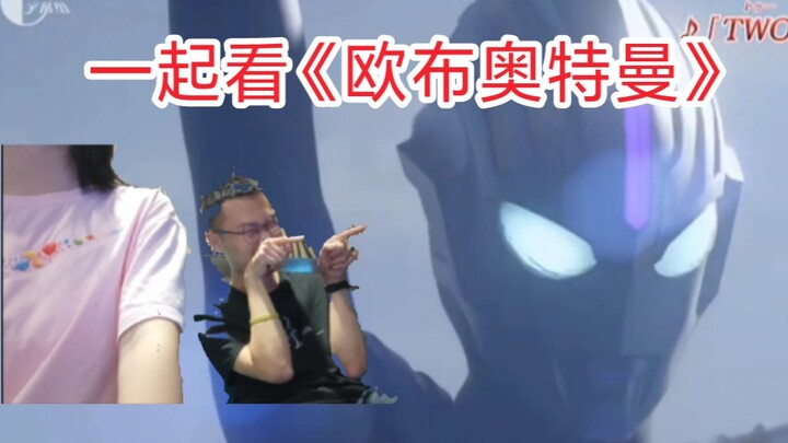给朋友安利《欧布奥特曼》里的歌曲，她居然很喜欢！