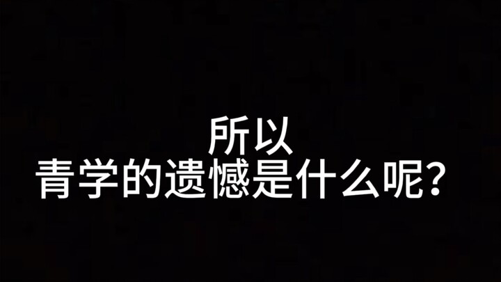 Ai là người gây rắc rối cho Qing Xue?