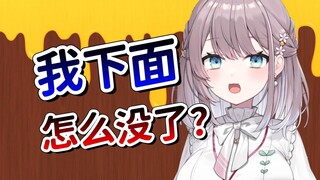 日本OL:我的下面！没了？