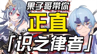 [ Honkai Impact 3/Appreciation] Brother Guozi takes you to the Herrscher of Integrity