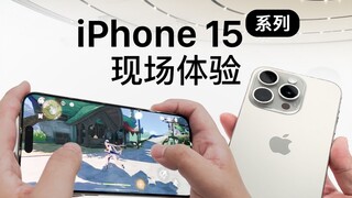 نظرة عملية على سلسلة iPhone 15: ما المختلف؟