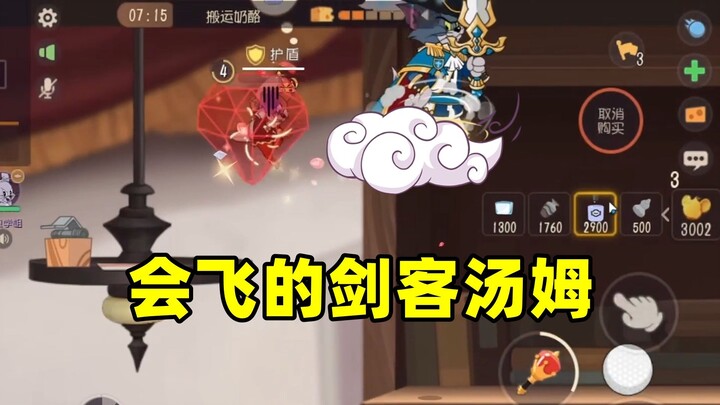 لعبة القط والفأر للجوال: توم السيف الطائر