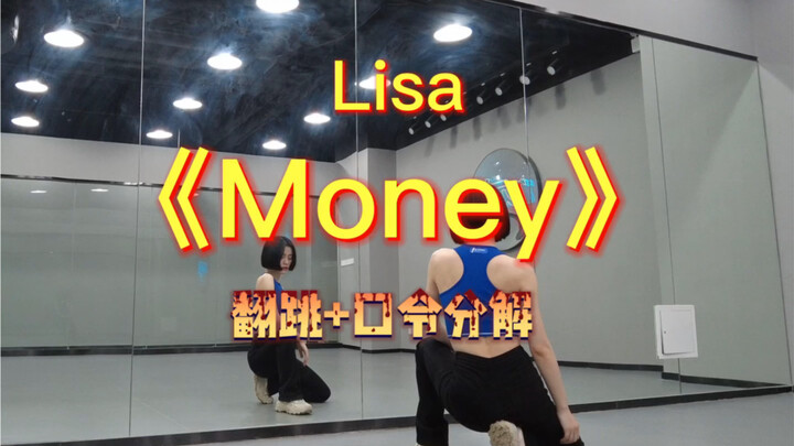 Lisa “Money” cover nhảy đầy đủ khoảng 2 phút + hướng dẫn từng động tác kèm khẩu lệnh / cập nhật liên