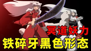 InuYasha Finale Commentary 4: Naraku gets hit twice in the face, Tessaiga's black form