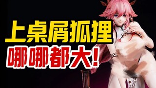 这狐狸咋还上桌了？ROSTUDIO 1/4原神国风八重神子品鉴【须佐之子】