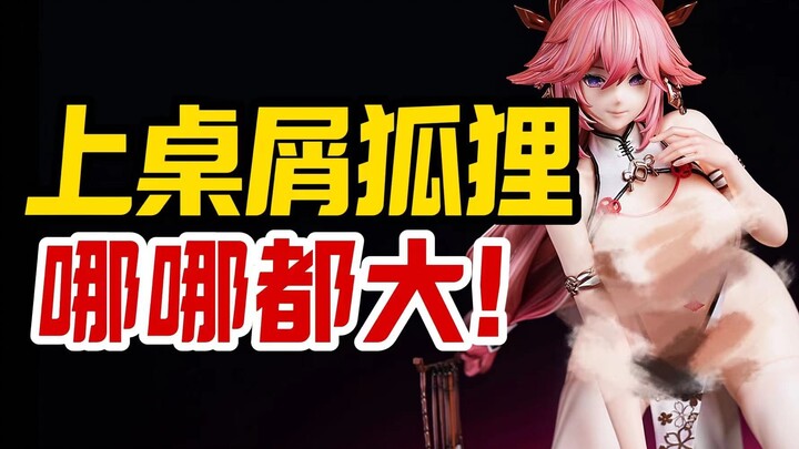这狐狸咋还上桌了？ROSTUDIO 1/4原神国风八重神子品鉴【须佐之子】
