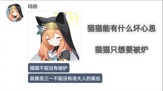 猫猫学生们的被炉保卫战【碧蓝档案mmt二创】