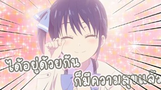 ได้อยู่ด้วยกันก็มีความสุขแล้ว อนิเมะ Kanojo mo Kanojo จะคนไหนก็แฟนสาว