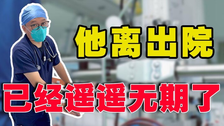 إن خروجه من المستشفى بات بعيد المنال.