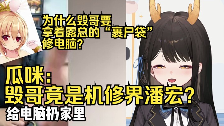 【Li Mo Sumi】Hui Ge คือ Pan Hong แห่งโลกช่างเครื่องหรือเปล่า? “ทิ้งคอมพิวเตอร์ไว้ที่บ้านแล้วส่งคุณมาท