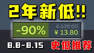 等等党大胜利！这款当年现象级的爆火作品时隔2年再次迎来新低骨折价！【Steam每周史低游戏推荐】