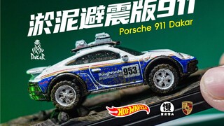 保时捷911Dakar越野版！这是风火轮？【魔法馒头】