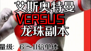 Bản sao Ultraman Ace vs Bảy Viên Ngọc Rồng