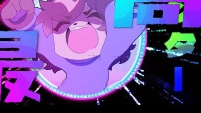 [MEMEchinjireta Animation]อินเทอร์เน็ต YAMERO |. MEME (วันเกิด)