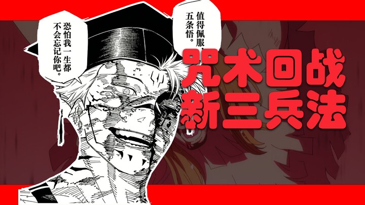 "Jujutsu Kaisen Is the New Three Kingdoms"